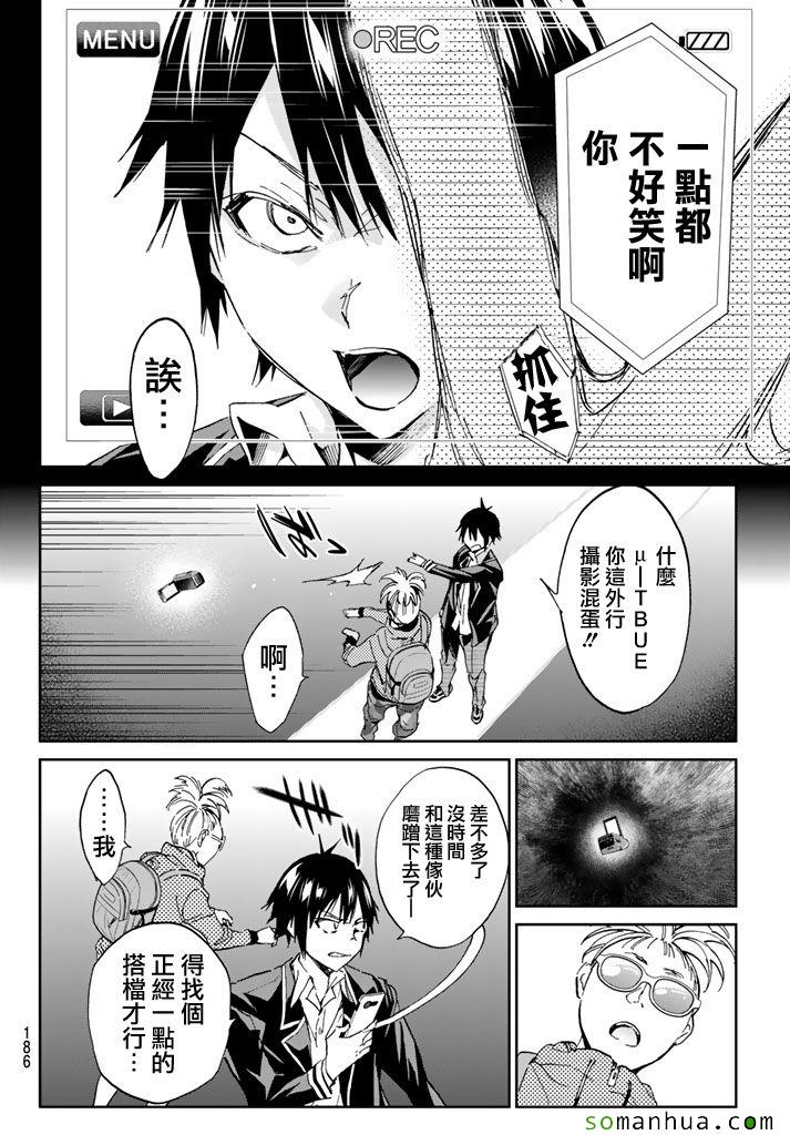 《真实账号》第67话 第12页