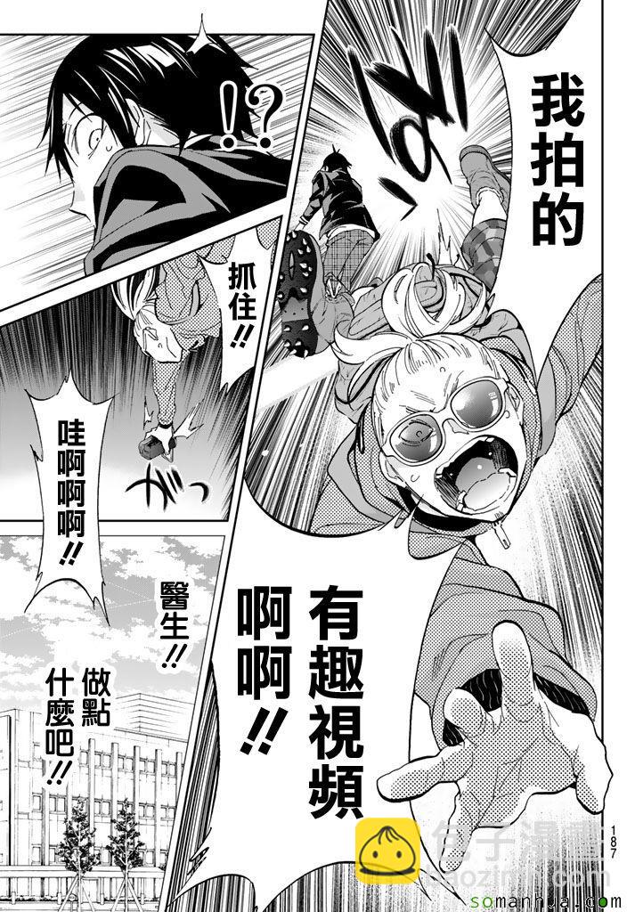 《真实账号》第67话 第13页