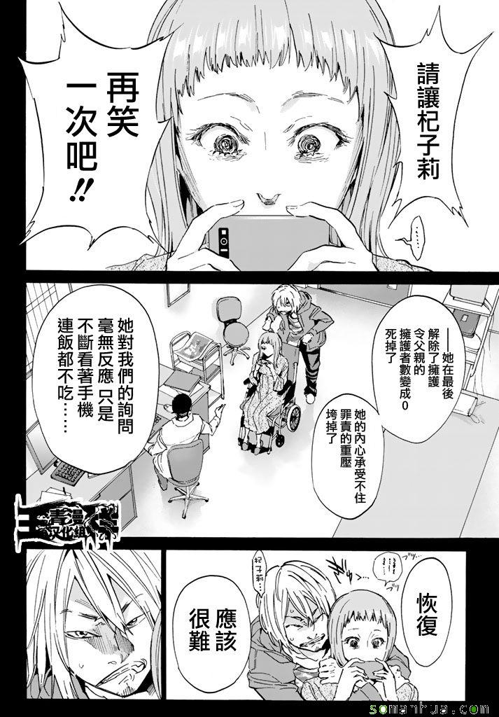 《真实账号》第67话 第14页