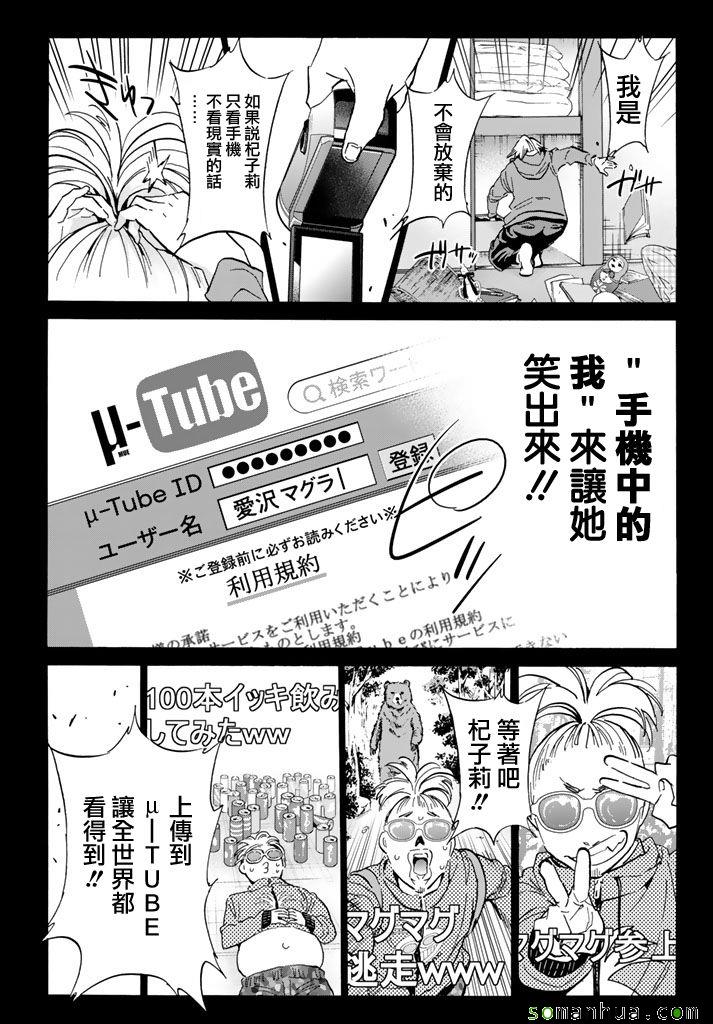 《真实账号》第67话 第15页