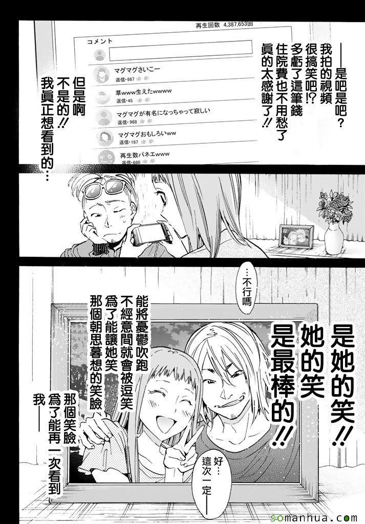 《真实账号》第67话 第16页