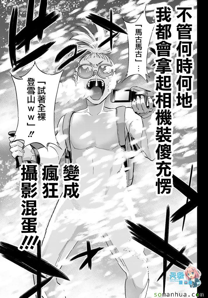 《真实账号》第67话 第17页