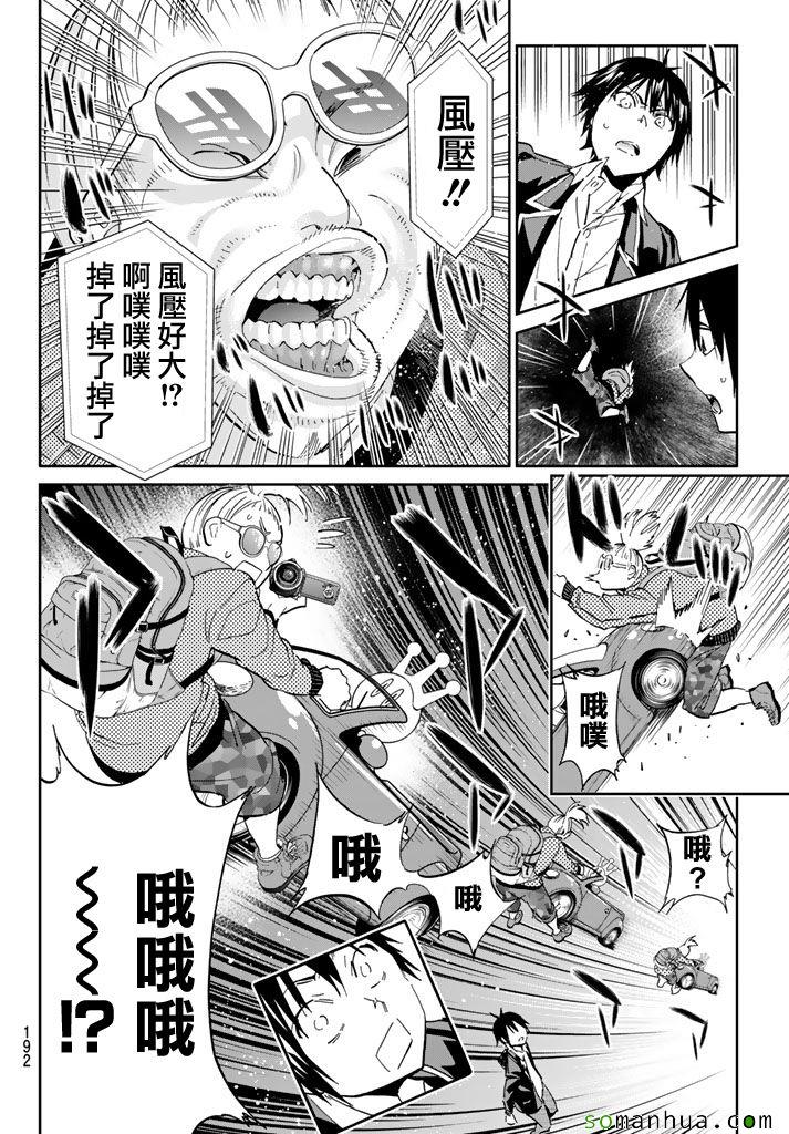 《真实账号》第67话 第18页