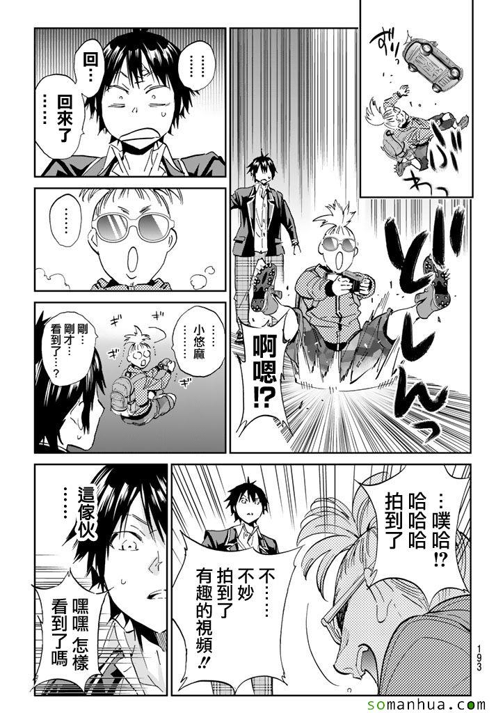 《真实账号》第67话 第19页