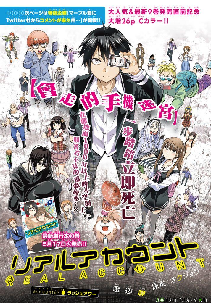 《真实账号》第67话 第1页