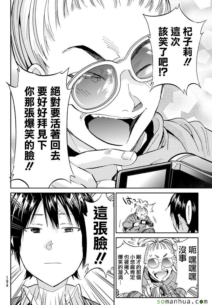 《真实账号》第67话 第20页