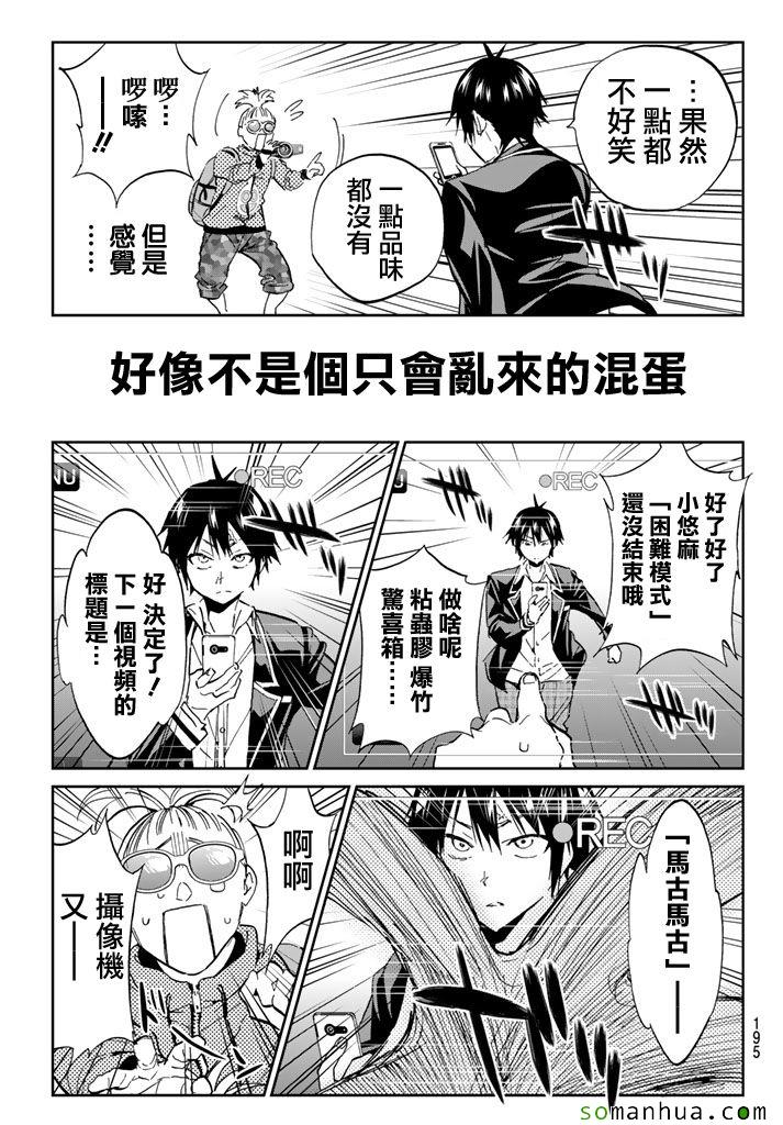 《真实账号》第67话 第21页