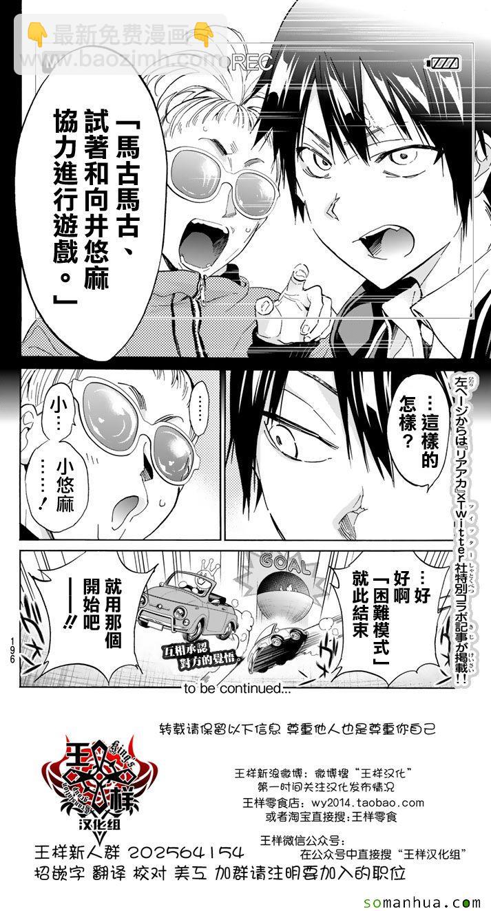 《真实账号》第67话 第22页