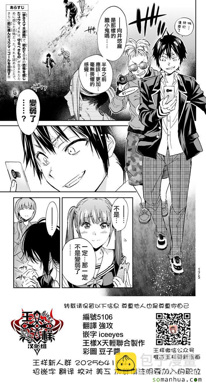 《真实账号》第67话 第2页