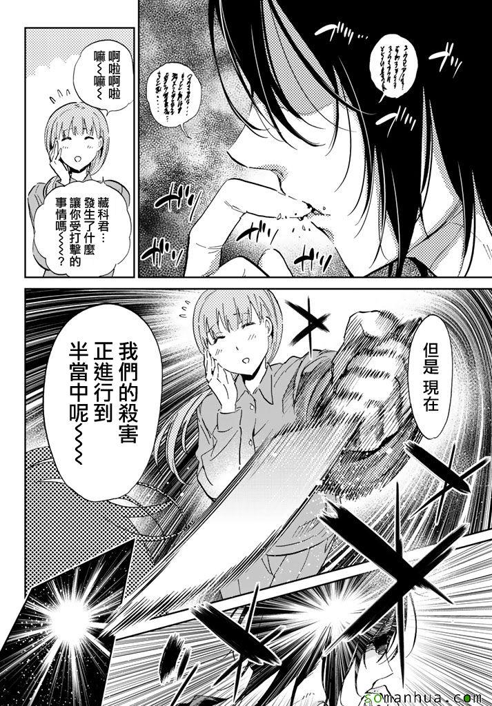 《真实账号》第67话 第3页