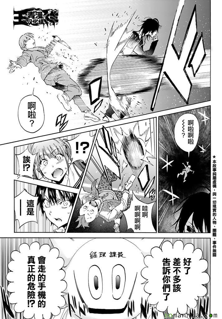 《真实账号》第67话 第4页
