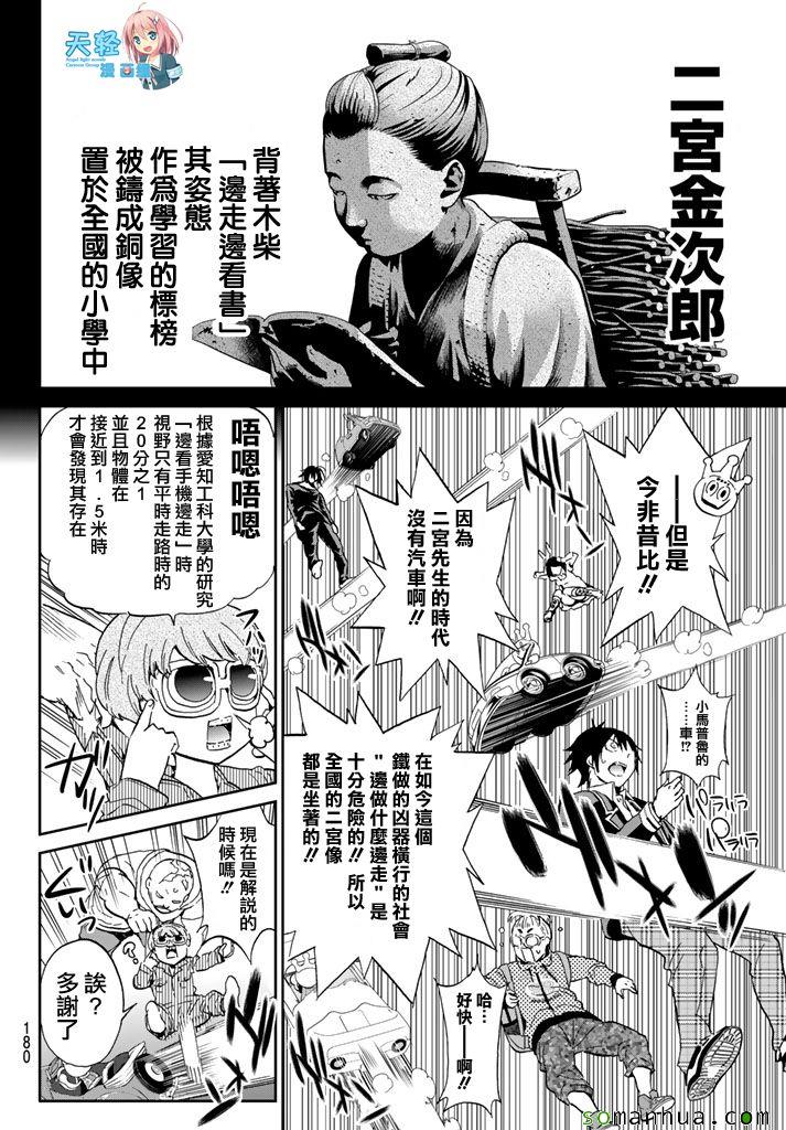 《真实账号》第67话 第6页