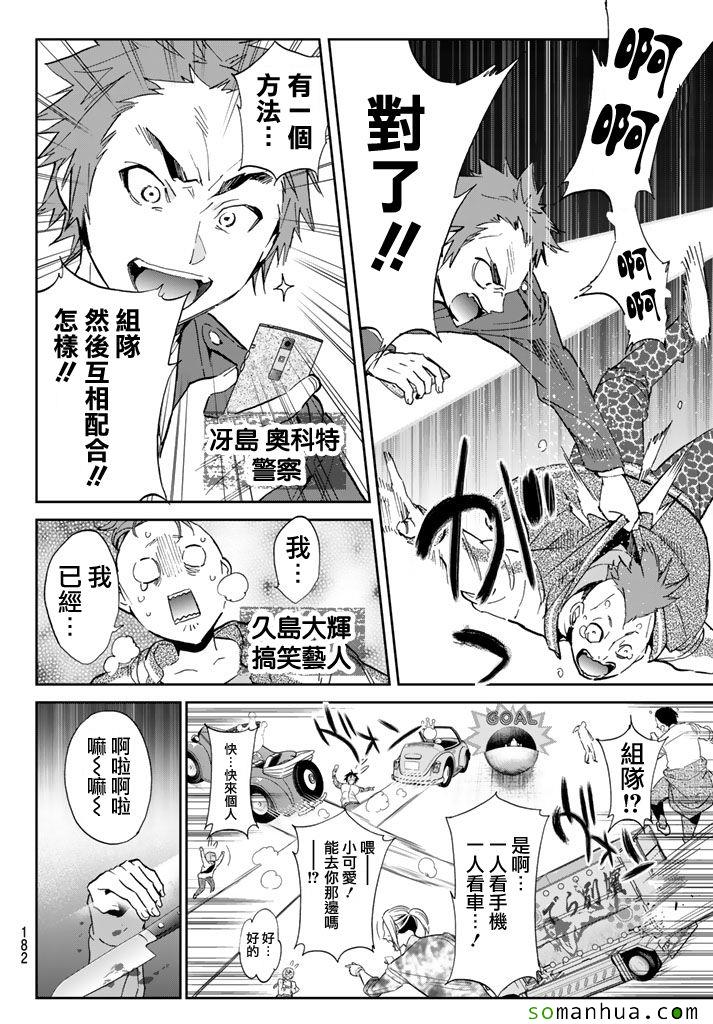 《真实账号》第67话 第8页