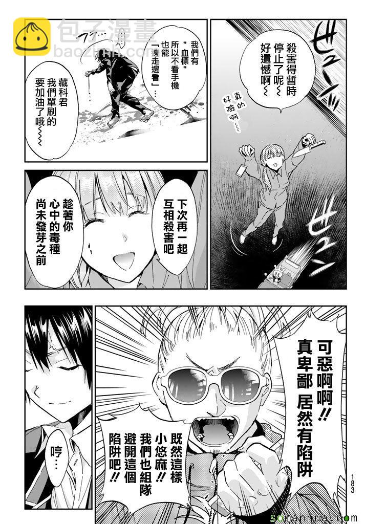《真实账号》第67话 第9页