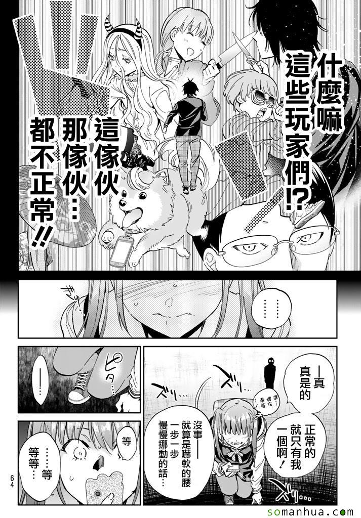 《真实账号》第65话 第10页