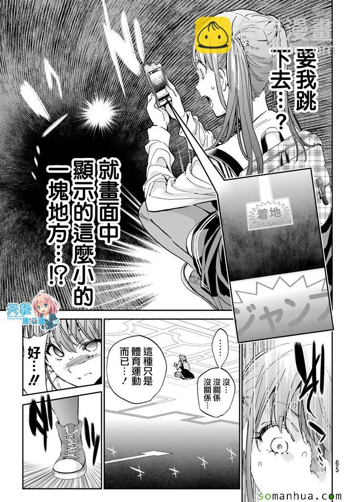 《真实账号》第65话 第11页