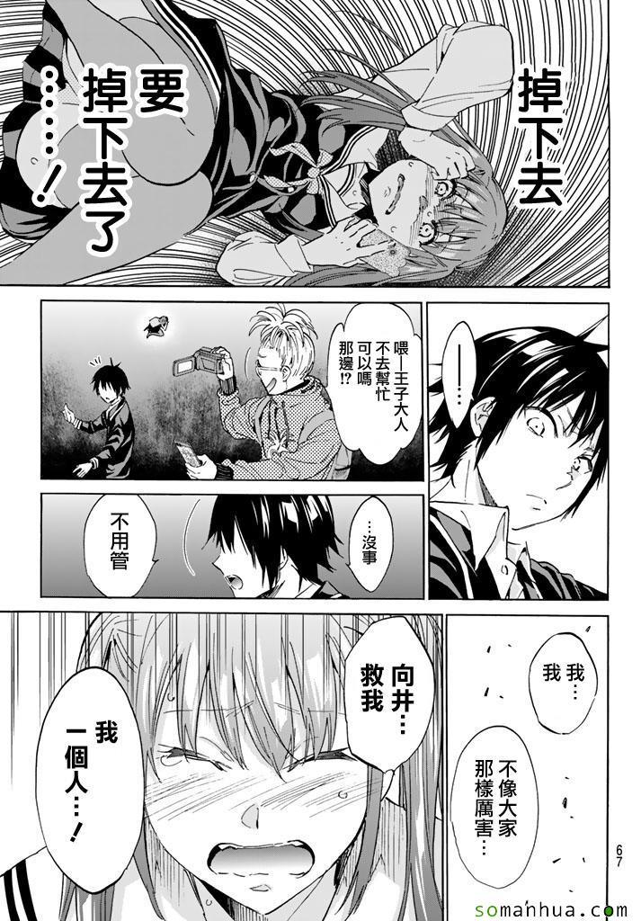 《真实账号》第65话 第13页