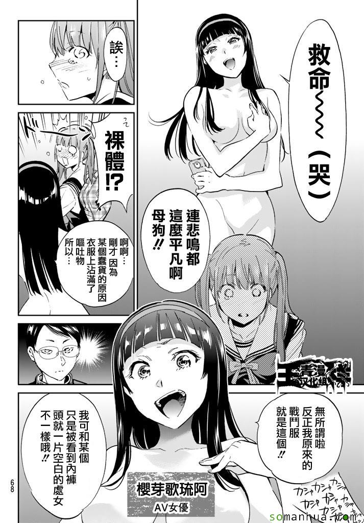 《真实账号》第65话 第14页