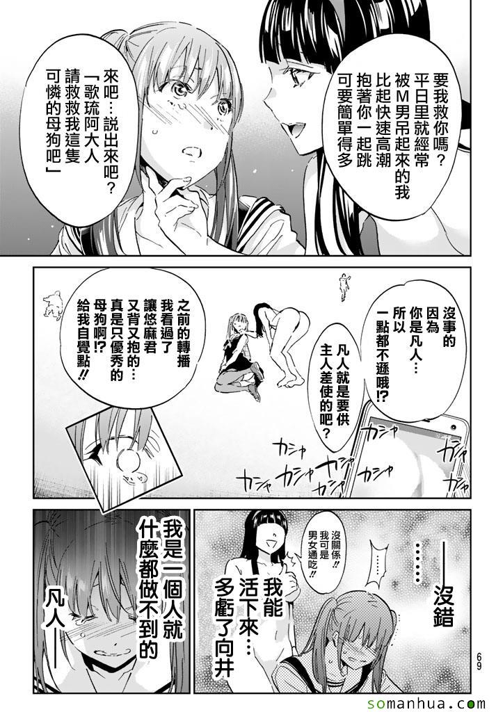 《真实账号》第65话 第15页