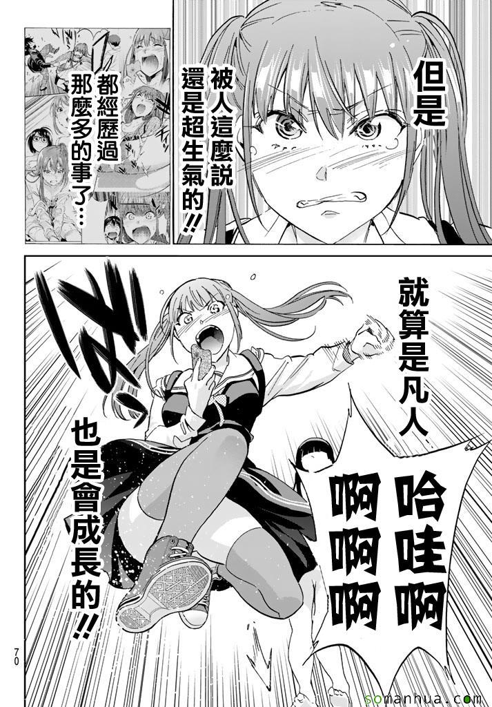 《真实账号》第65话 第16页