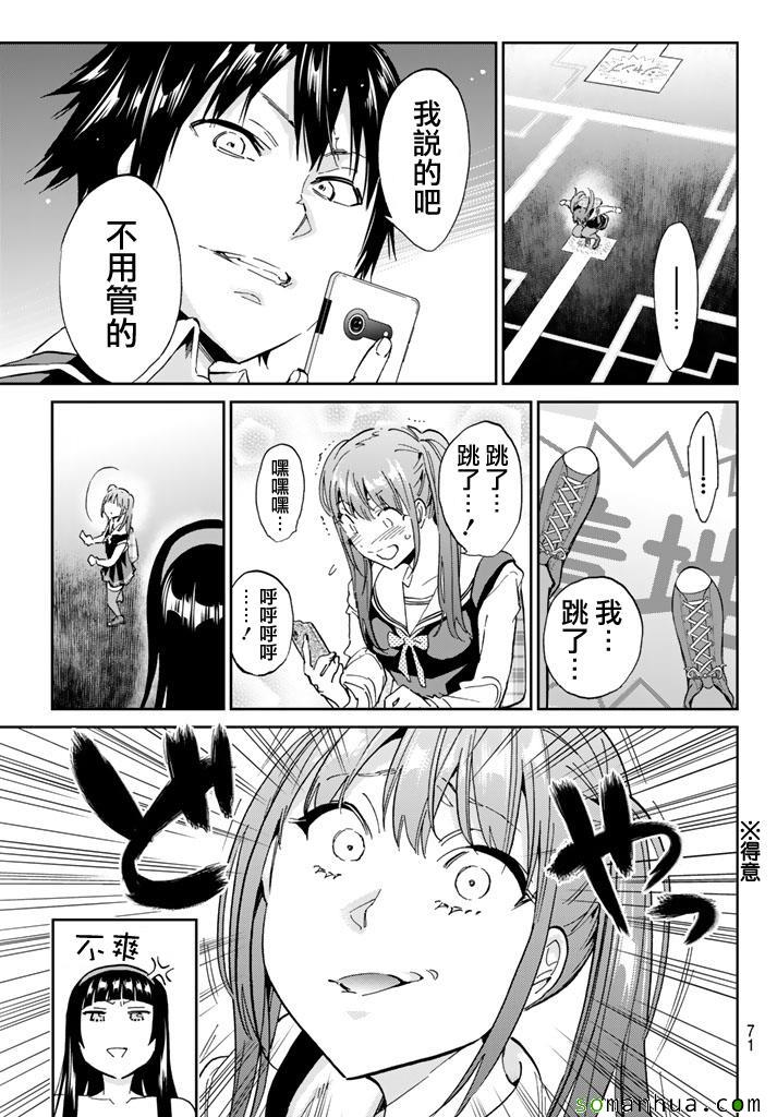 《真实账号》第65话 第17页