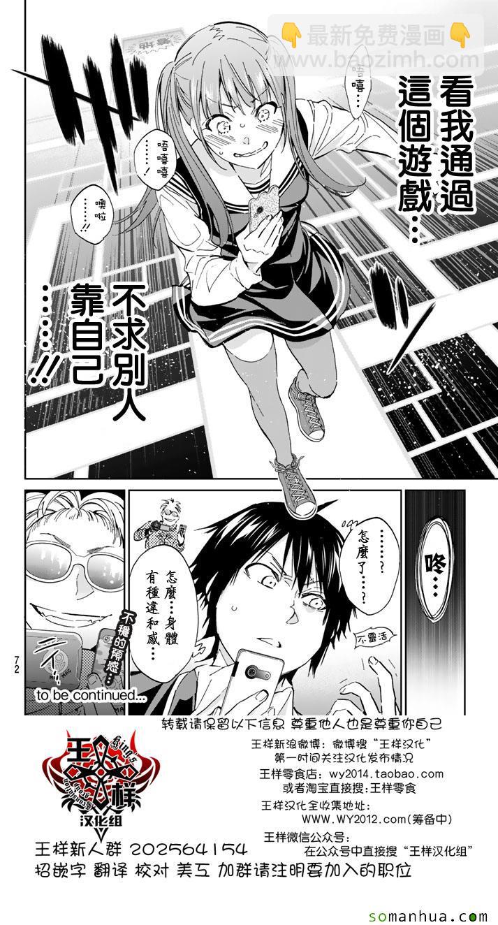 《真实账号》第65话 第18页