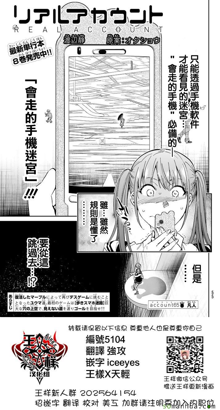 《真实账号》第65话 第1页