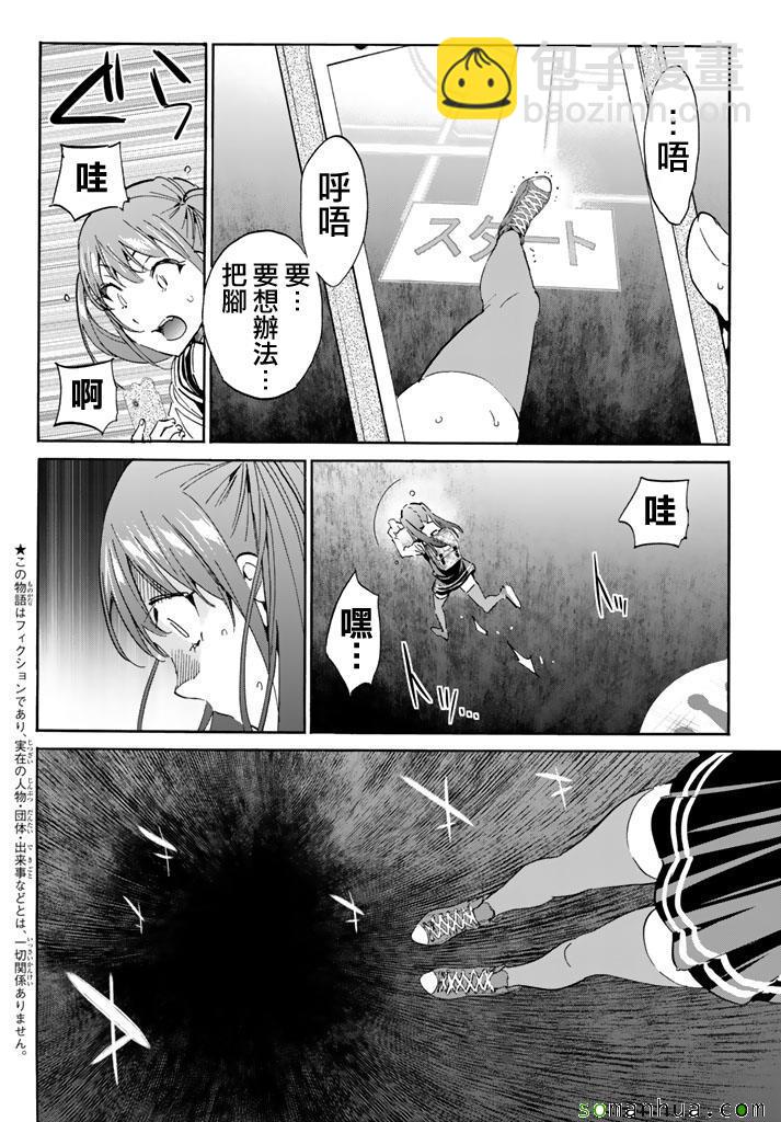 《真实账号》第65话 第2页