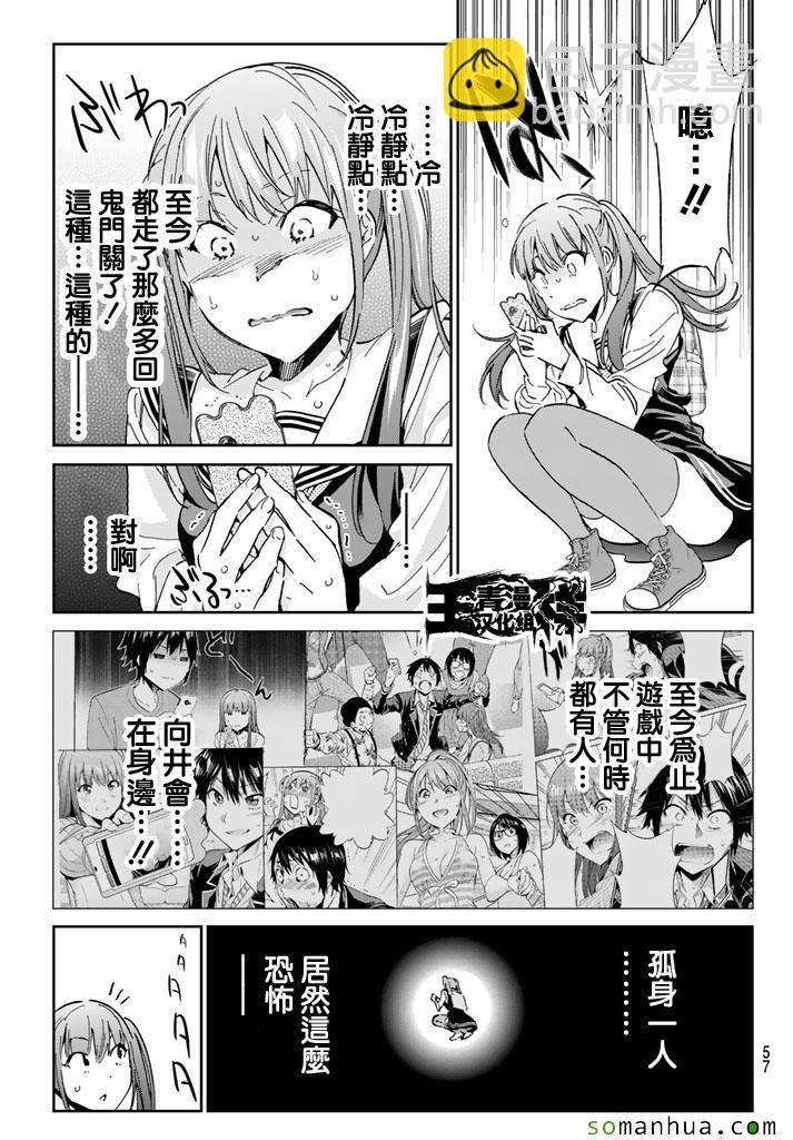 《真实账号》第65话 第3页