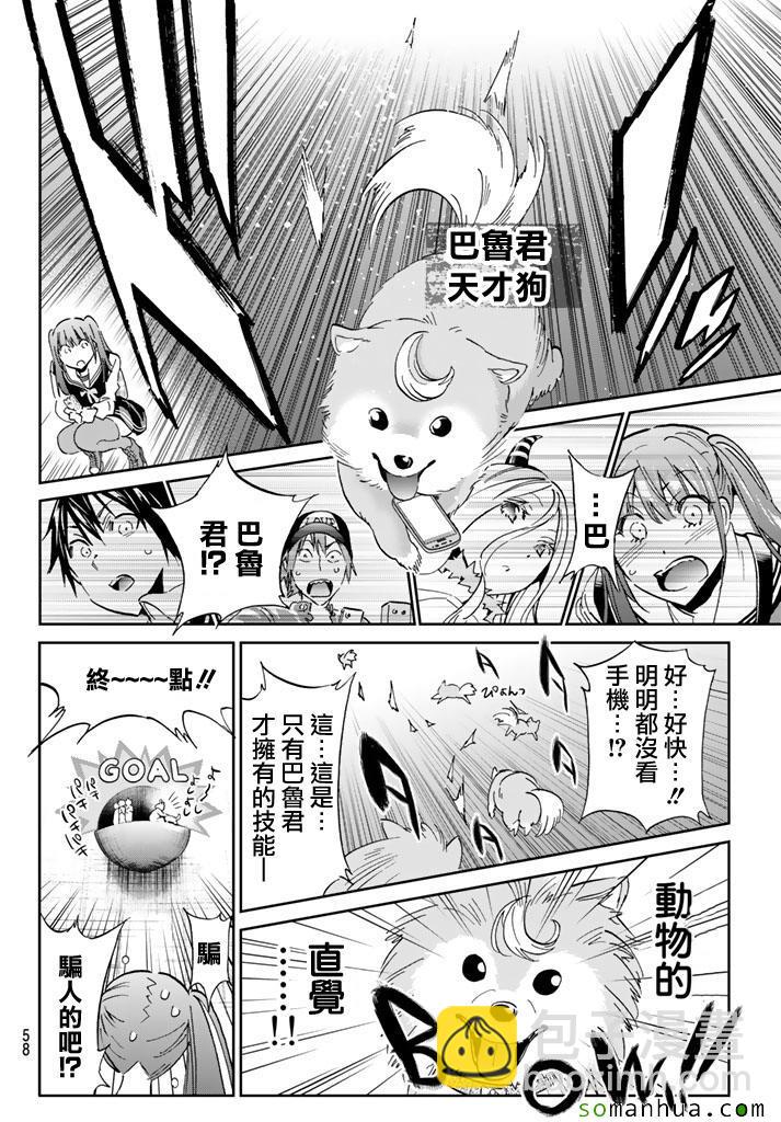 《真实账号》第65话 第4页