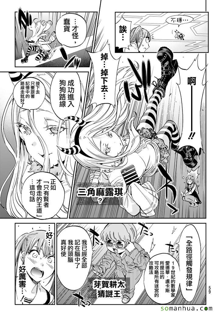 《真实账号》第65话 第5页