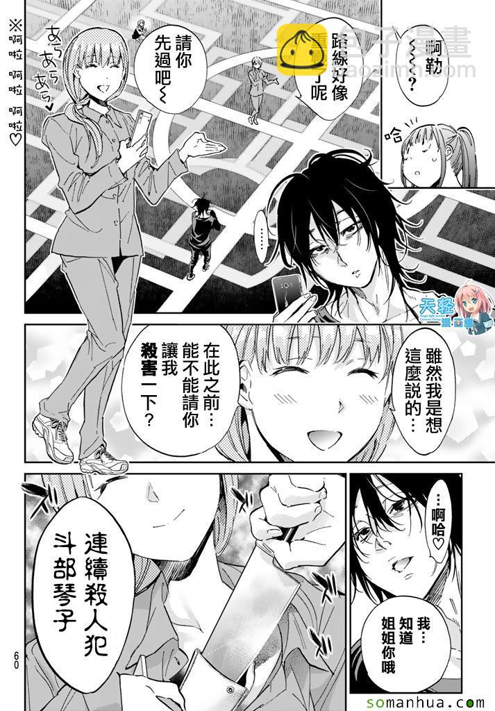 《真实账号》第65话 第6页