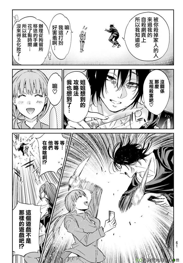 《真实账号》第65话 第7页