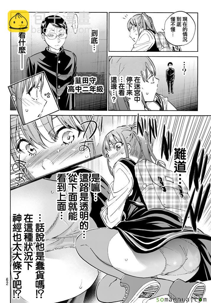 《真实账号》第65话 第8页