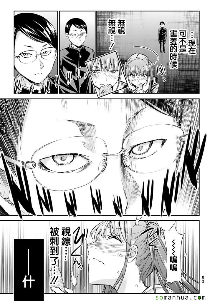 《真实账号》第65话 第9页