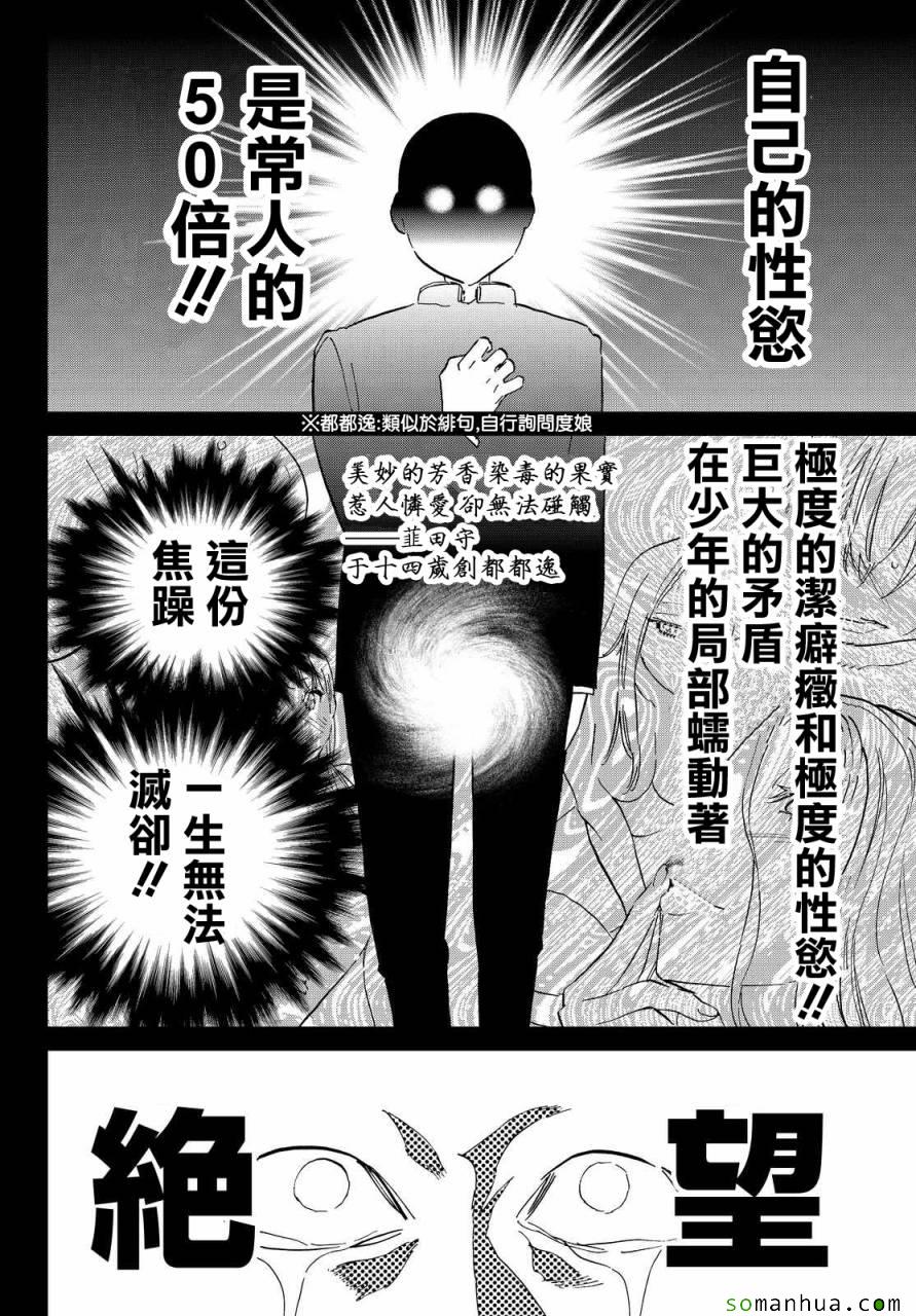 《真实账号》第68话 第10页
