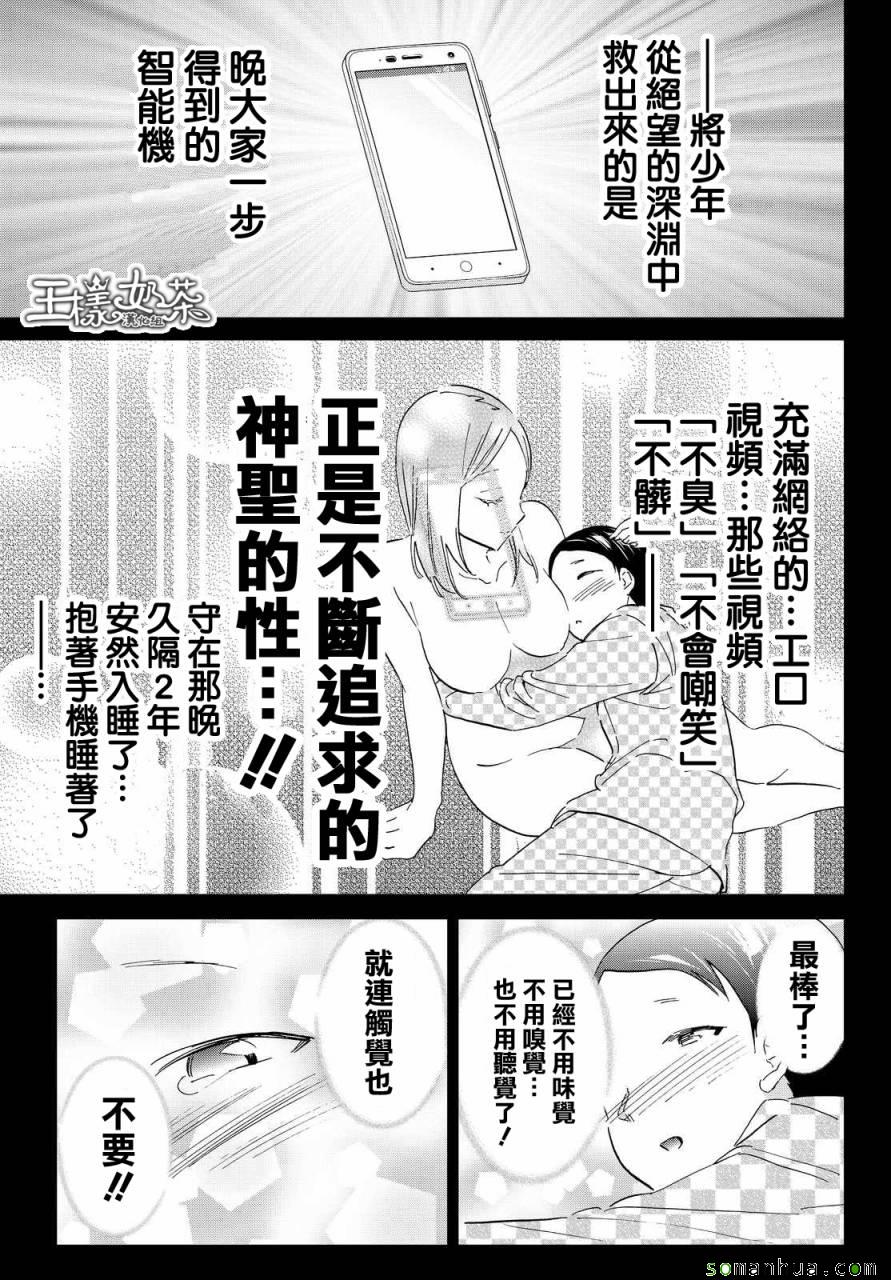 《真实账号》第68话 第11页