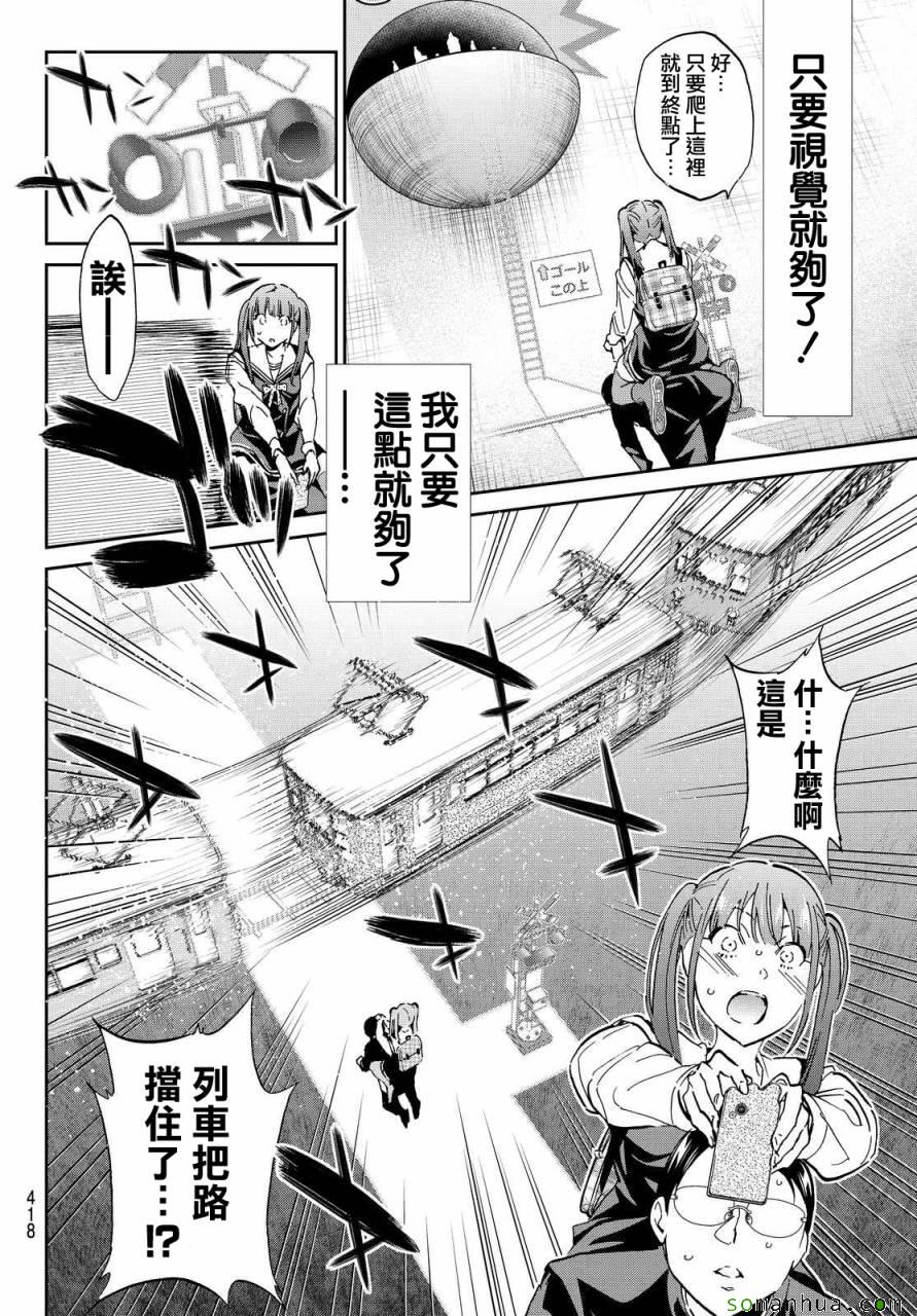 《真实账号》第68话 第12页