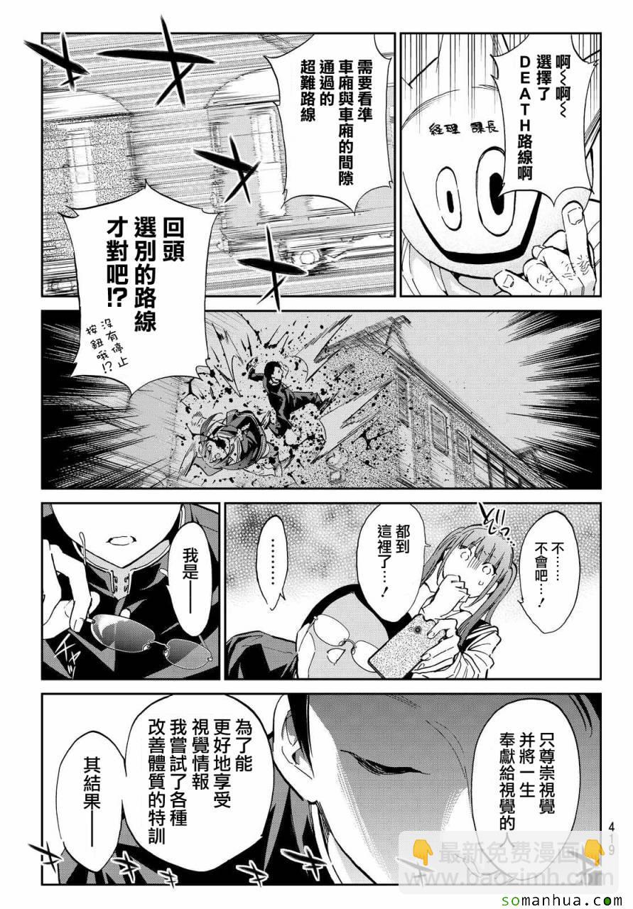 《真实账号》第68话 第13页