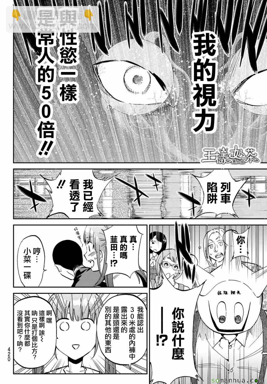 《真实账号》第68话 第14页