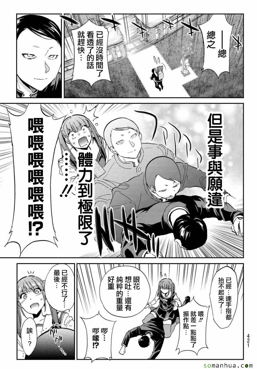 《真实账号》第68话 第15页