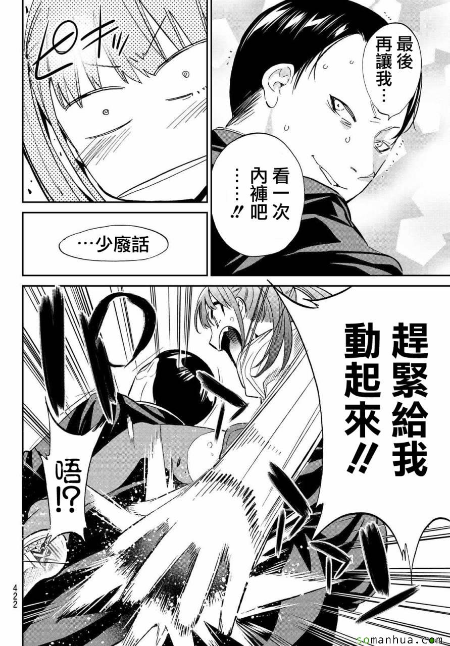 《真实账号》第68话 第16页
