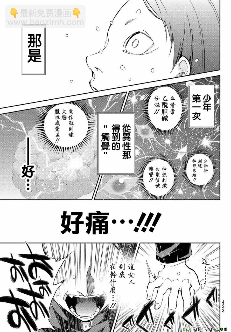《真实账号》第68话 第17页