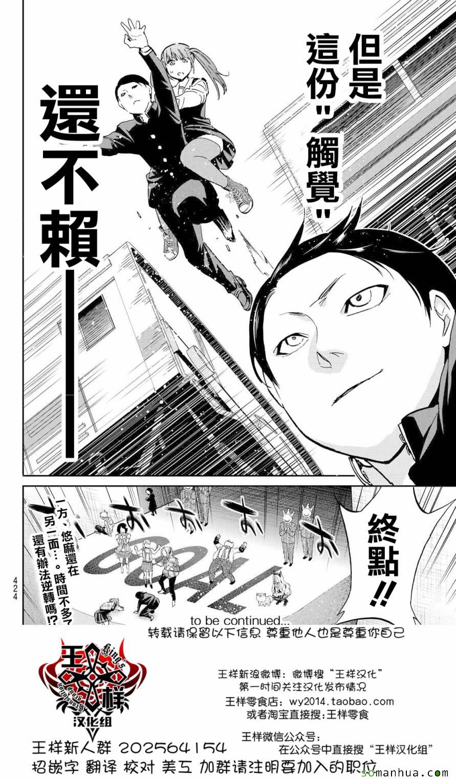 《真实账号》第68话 第18页