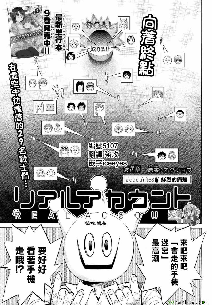 《真实账号》第68话 第1页