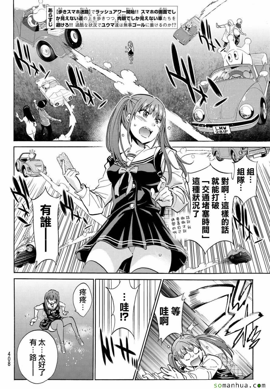 《真实账号》第68话 第2页