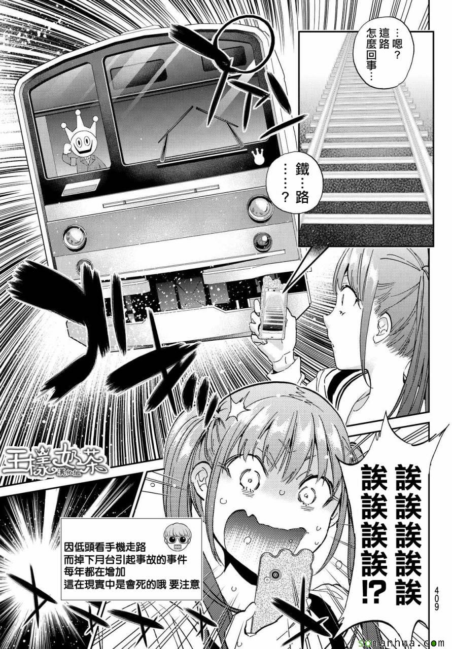 《真实账号》第68话 第3页