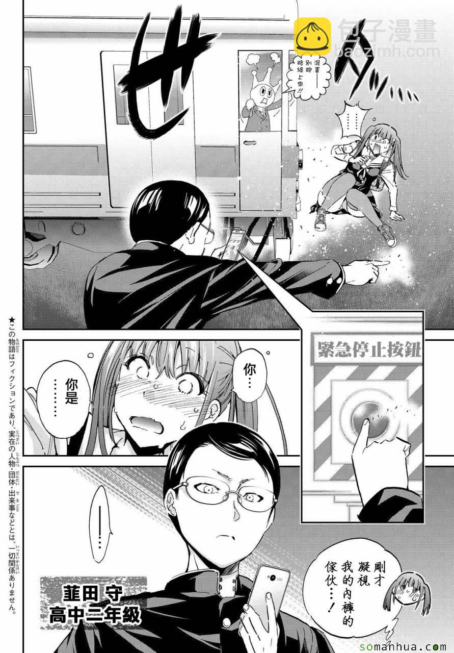 《真实账号》第68话 第4页