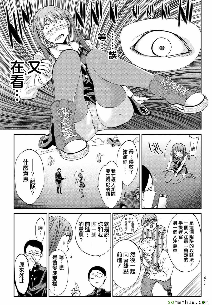 《真实账号》第68话 第5页