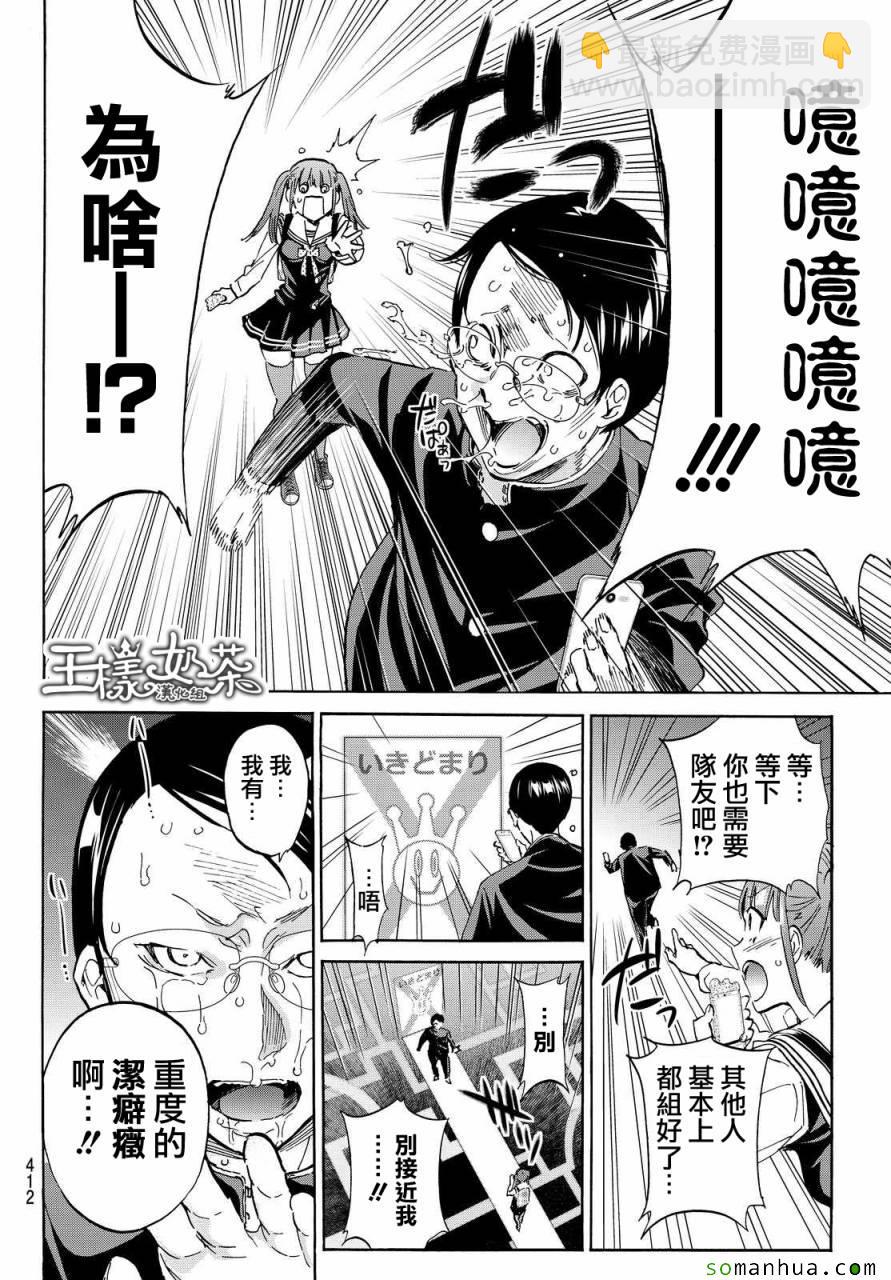 《真实账号》第68话 第6页